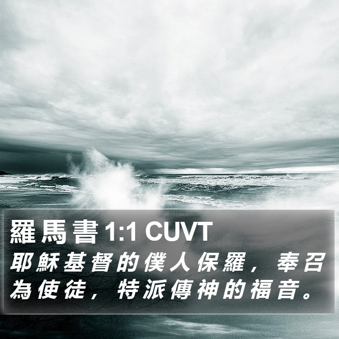 羅 馬 書 1:1 CUVT Bible Study