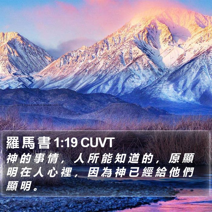 羅 馬 書 1:19 CUVT Bible Study