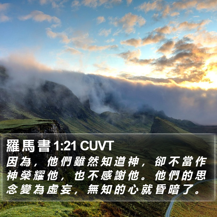 羅 馬 書 1:21 CUVT Bible Study