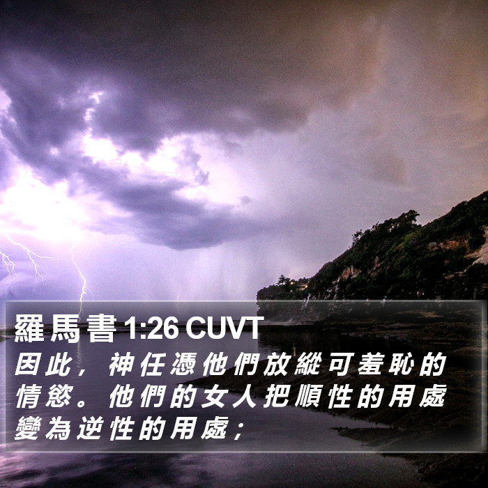 羅 馬 書 1:26 CUVT Bible Study