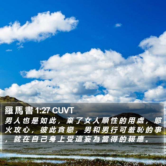 羅 馬 書 1:27 CUVT Bible Study