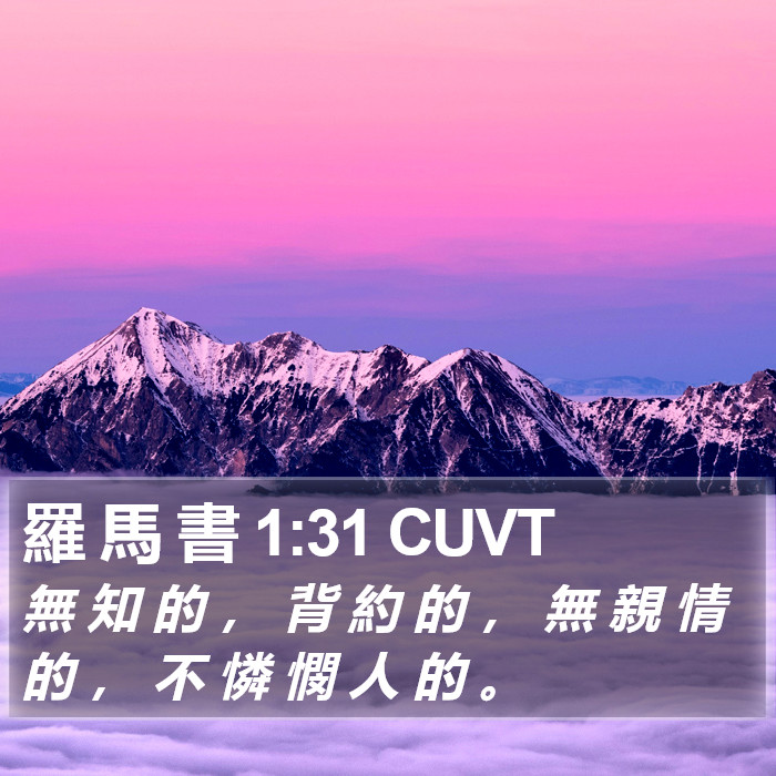 羅 馬 書 1:31 CUVT Bible Study