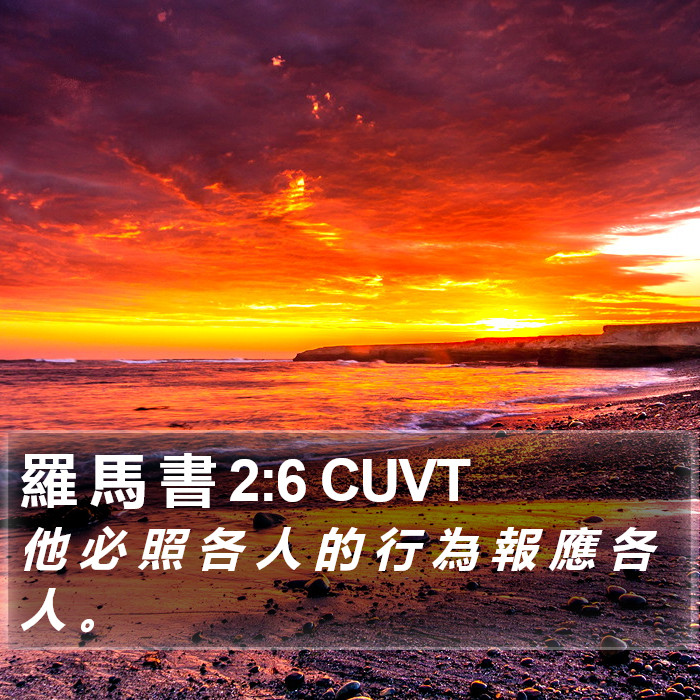 羅 馬 書 2:6 CUVT Bible Study