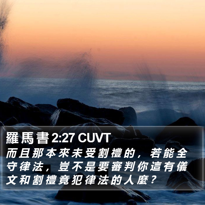 羅 馬 書 2:27 CUVT Bible Study