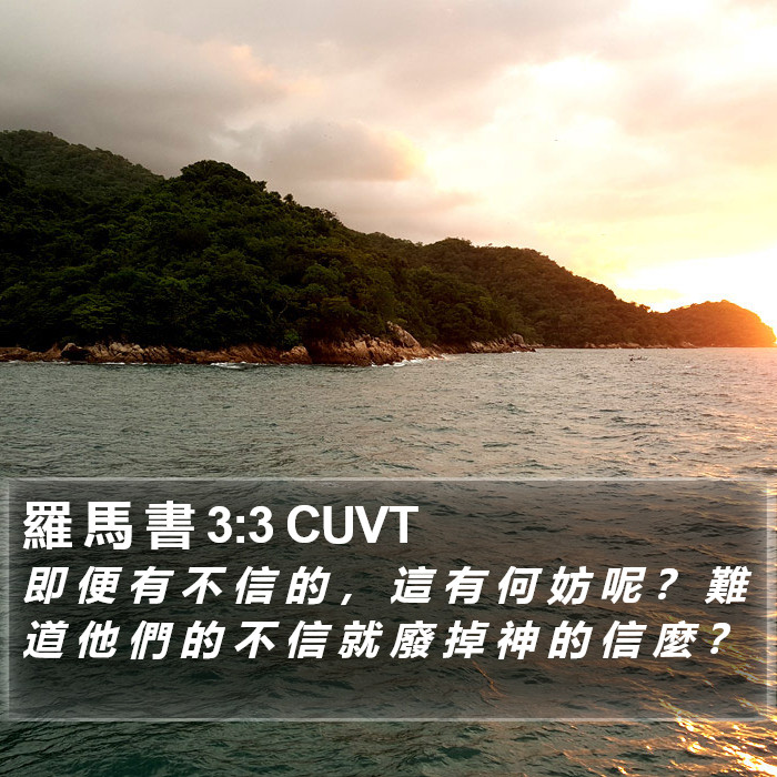 羅 馬 書 3:3 CUVT Bible Study