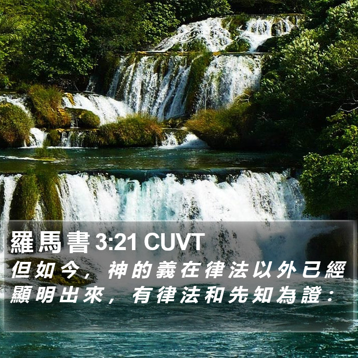 羅 馬 書 3:21 CUVT Bible Study