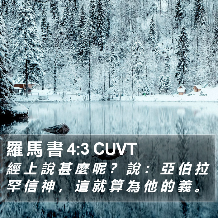 羅 馬 書 4:3 CUVT Bible Study