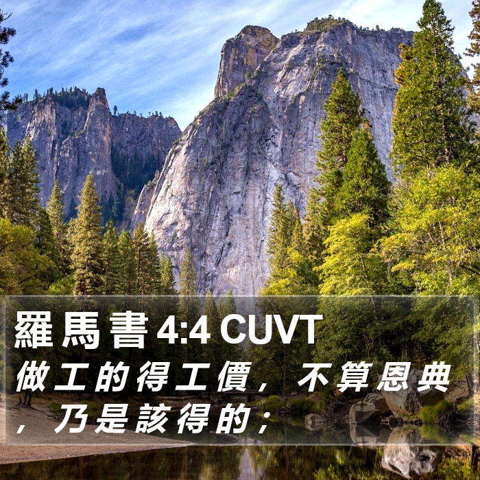 羅 馬 書 4:4 CUVT Bible Study