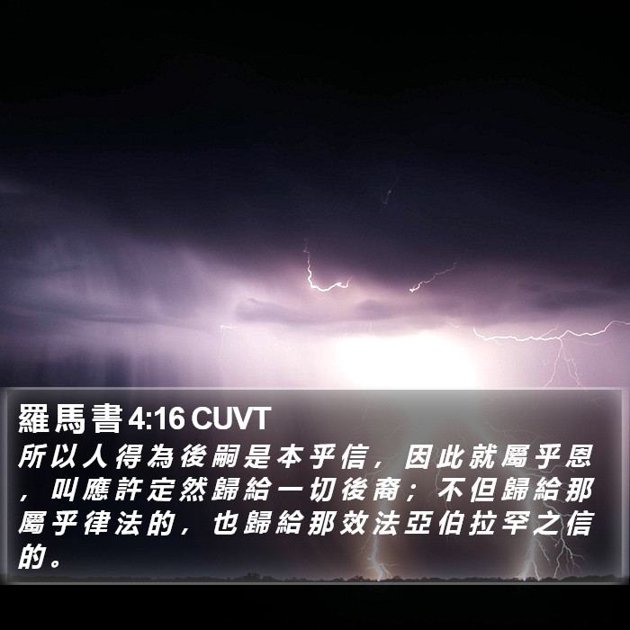 羅 馬 書 4:16 CUVT Bible Study