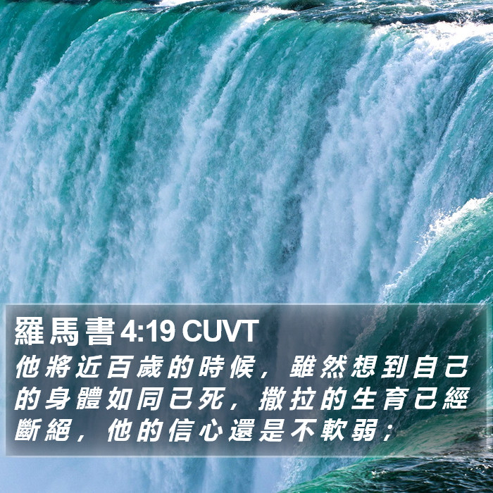 羅 馬 書 4:19 CUVT Bible Study