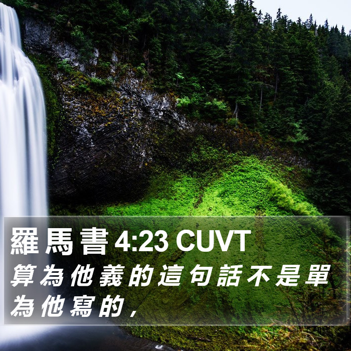 羅 馬 書 4:23 CUVT Bible Study