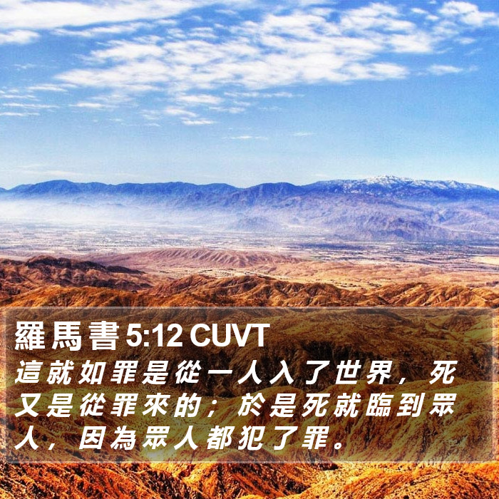 羅 馬 書 5:12 CUVT Bible Study