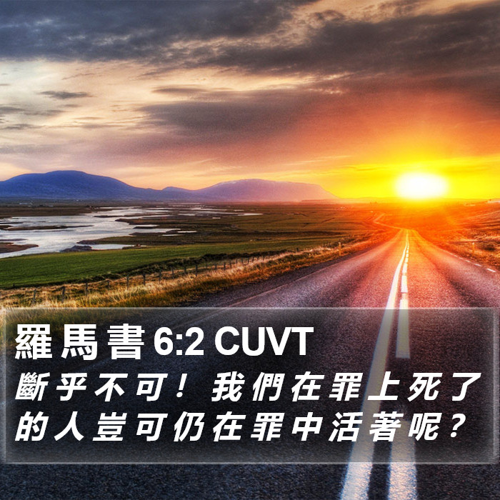 羅 馬 書 6:2 CUVT Bible Study