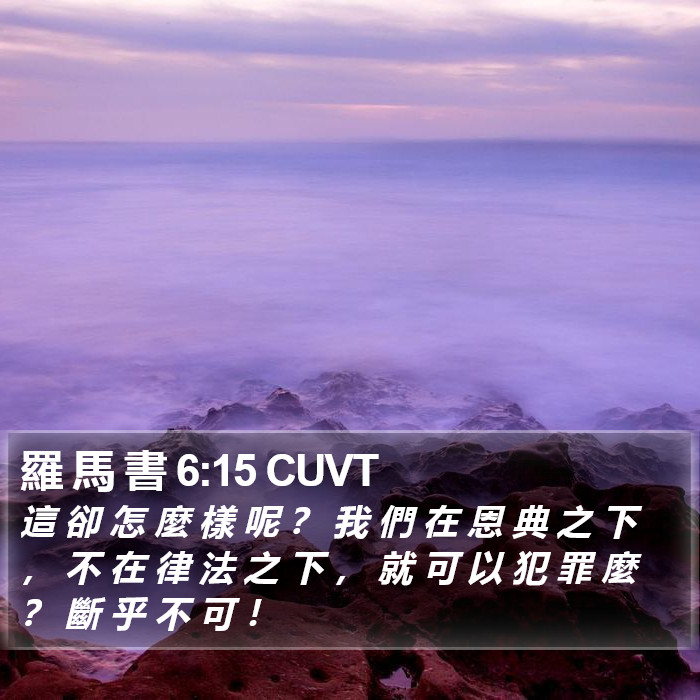 羅 馬 書 6:15 CUVT Bible Study