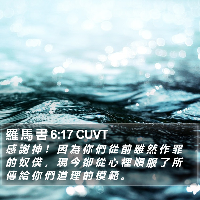 羅 馬 書 6:17 CUVT Bible Study