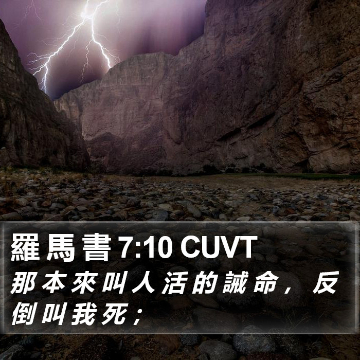 羅 馬 書 7:10 CUVT Bible Study