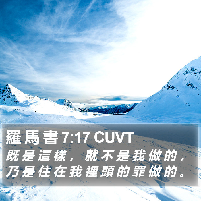 羅 馬 書 7:17 CUVT Bible Study