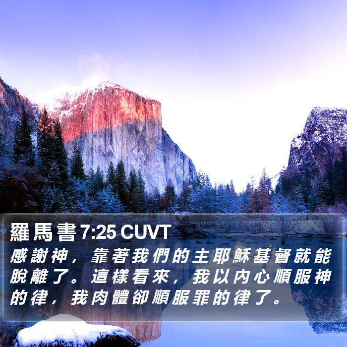 羅 馬 書 7:25 CUVT Bible Study