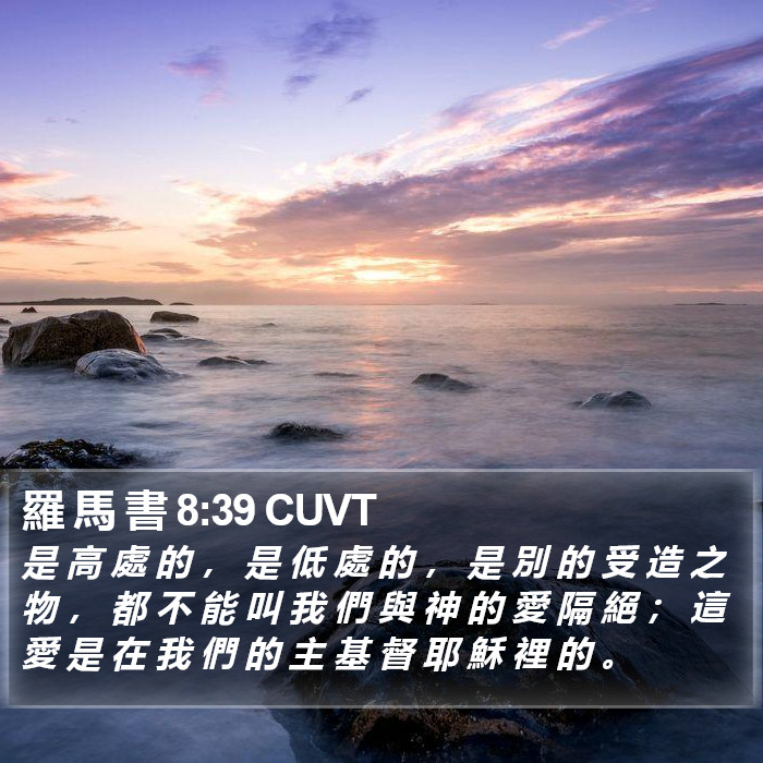 羅 馬 書 8:39 CUVT Bible Study