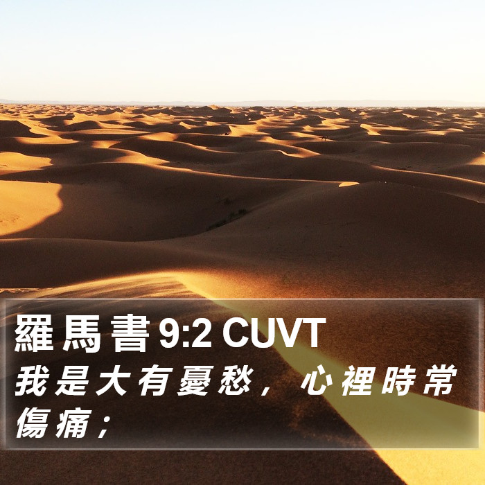 羅 馬 書 9:2 CUVT Bible Study