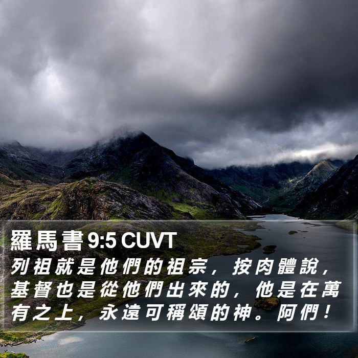 羅 馬 書 9:5 CUVT Bible Study