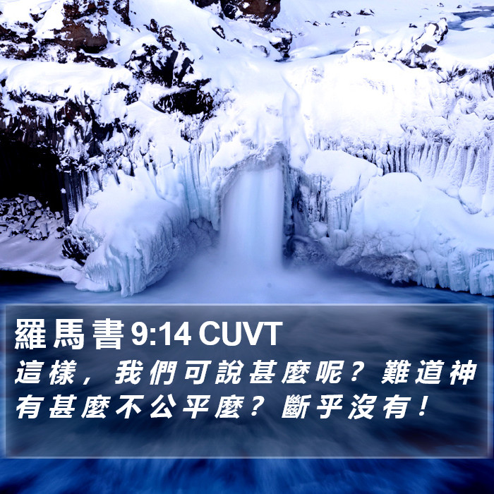 羅 馬 書 9:14 CUVT Bible Study