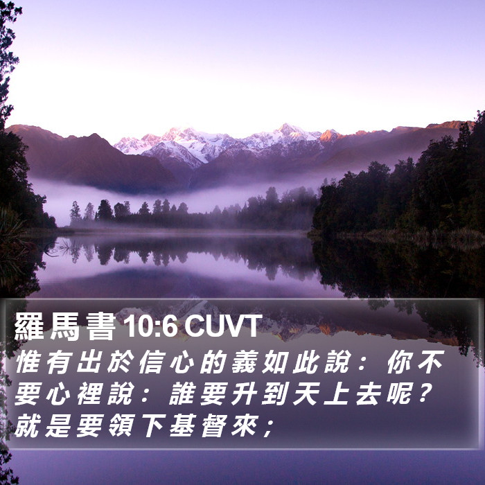 羅 馬 書 10:6 CUVT Bible Study