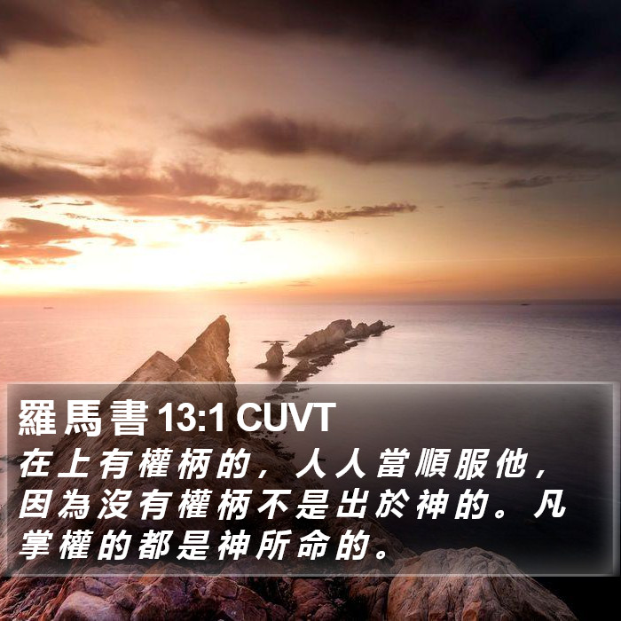 羅 馬 書 13:1 CUVT Bible Study