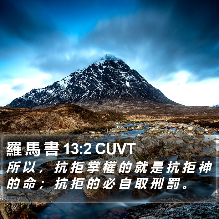 羅 馬 書 13:2 CUVT Bible Study