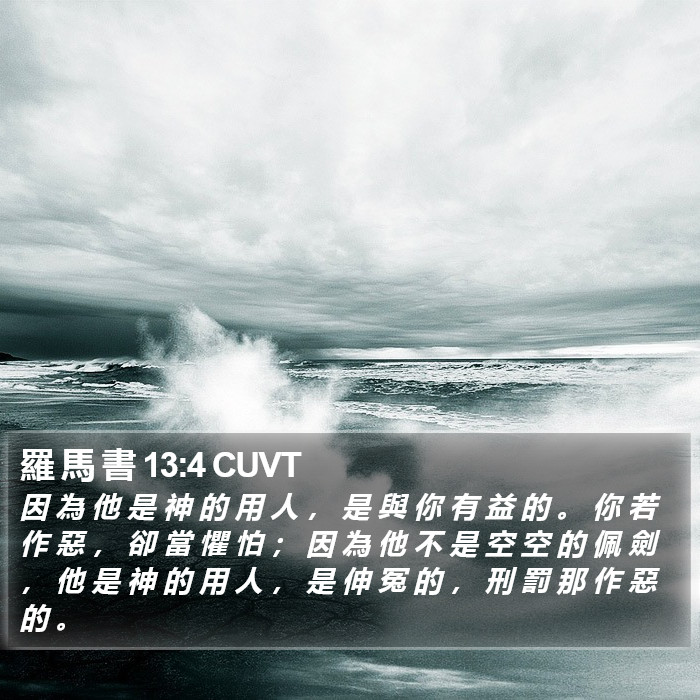 羅 馬 書 13:4 CUVT Bible Study