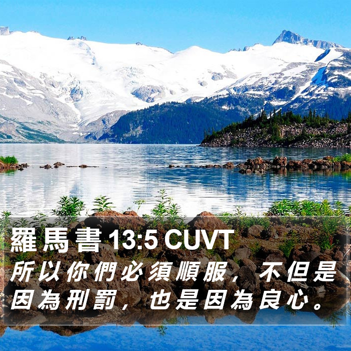 羅 馬 書 13:5 CUVT Bible Study