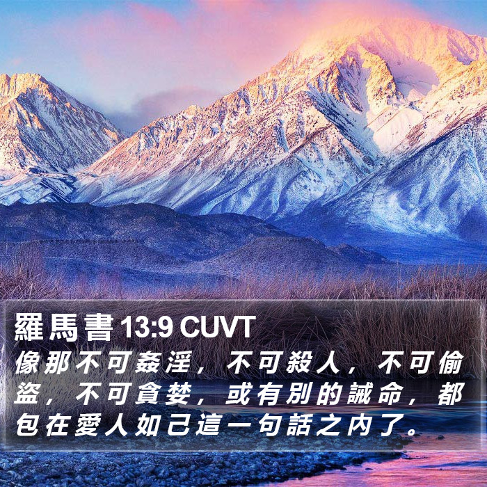 羅 馬 書 13:9 CUVT Bible Study