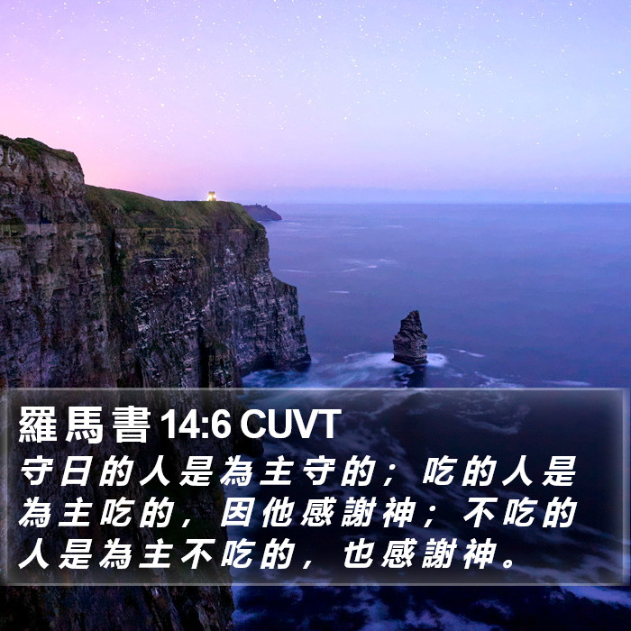 羅 馬 書 14:6 CUVT Bible Study