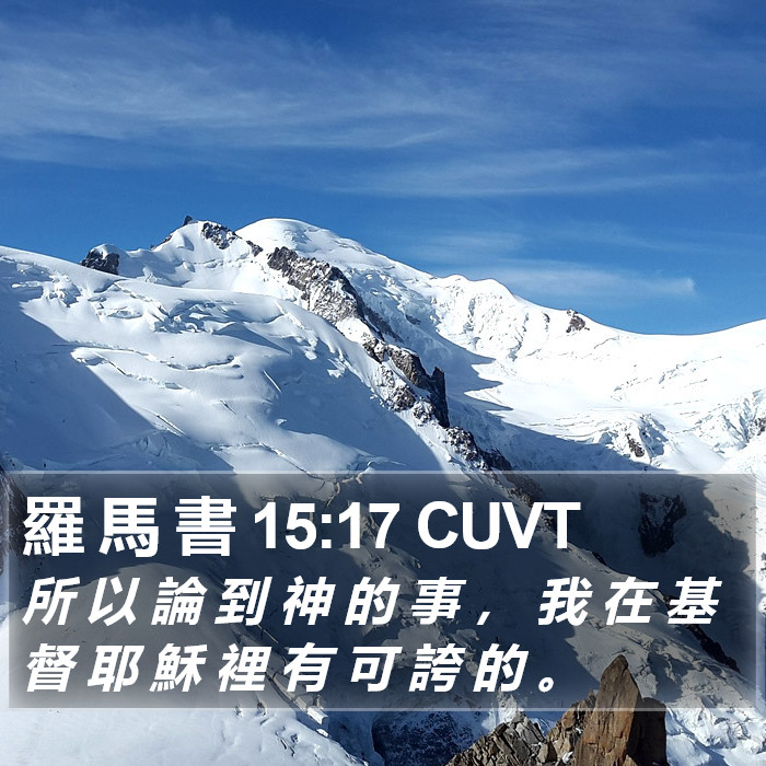羅 馬 書 15:17 CUVT Bible Study