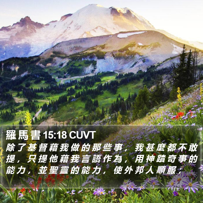 羅 馬 書 15:18 CUVT Bible Study