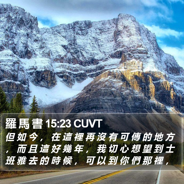 羅 馬 書 15:23 CUVT Bible Study