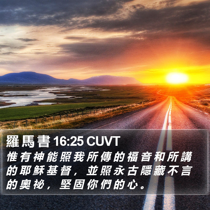 羅 馬 書 16:25 CUVT Bible Study