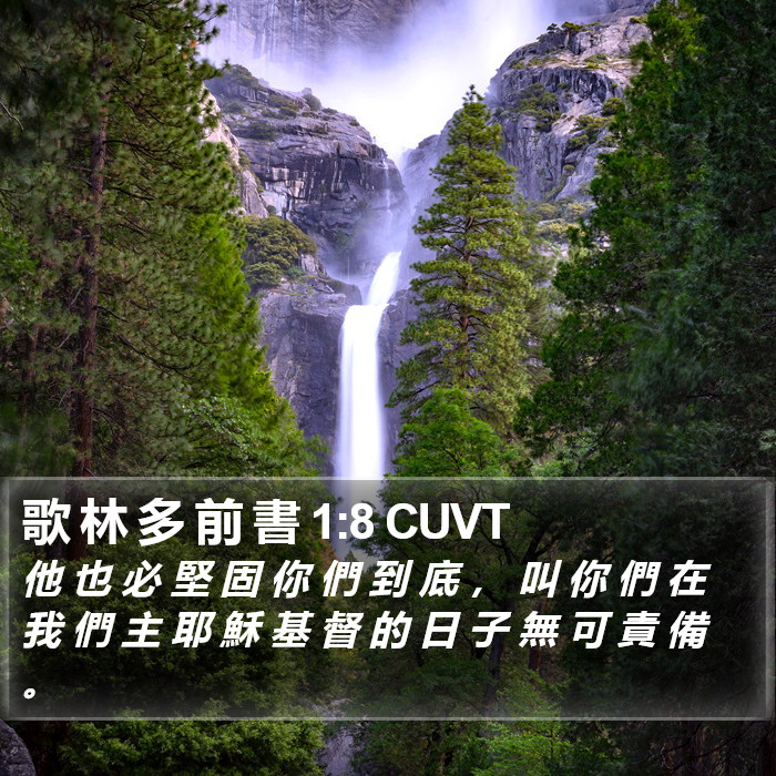 歌 林 多 前 書 1:8 CUVT Bible Study