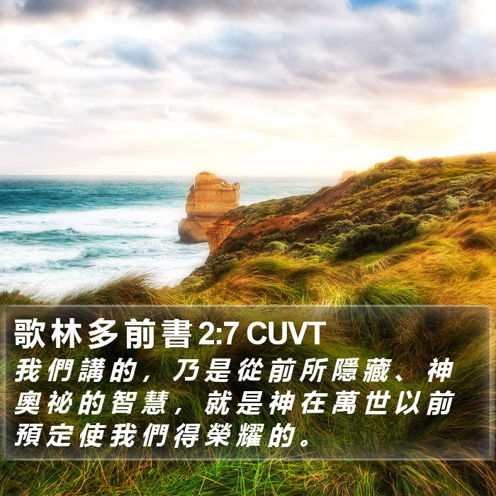 歌 林 多 前 書 2:7 CUVT Bible Study