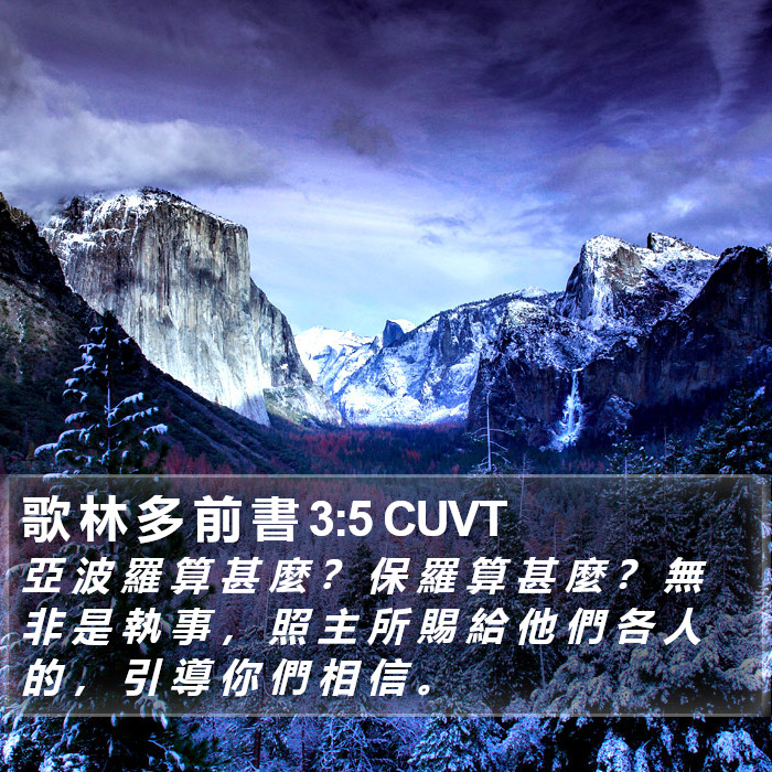 歌 林 多 前 書 3:5 CUVT Bible Study