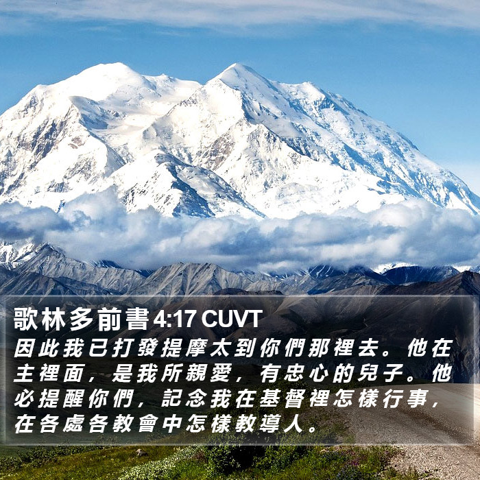 歌 林 多 前 書 4:17 CUVT Bible Study