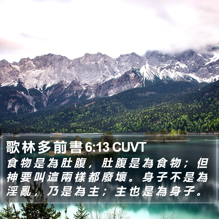 歌 林 多 前 書 6:13 CUVT Bible Study