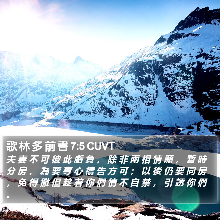 歌 林 多 前 書 7:5 CUVT Bible Study