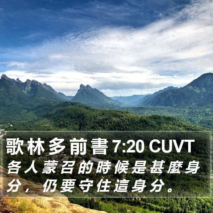 歌 林 多 前 書 7:20 CUVT Bible Study