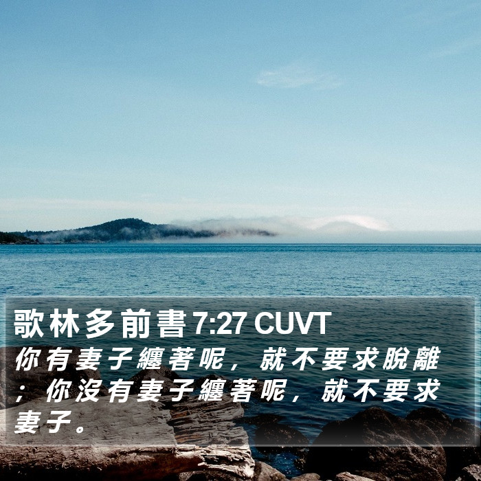 歌 林 多 前 書 7:27 CUVT Bible Study