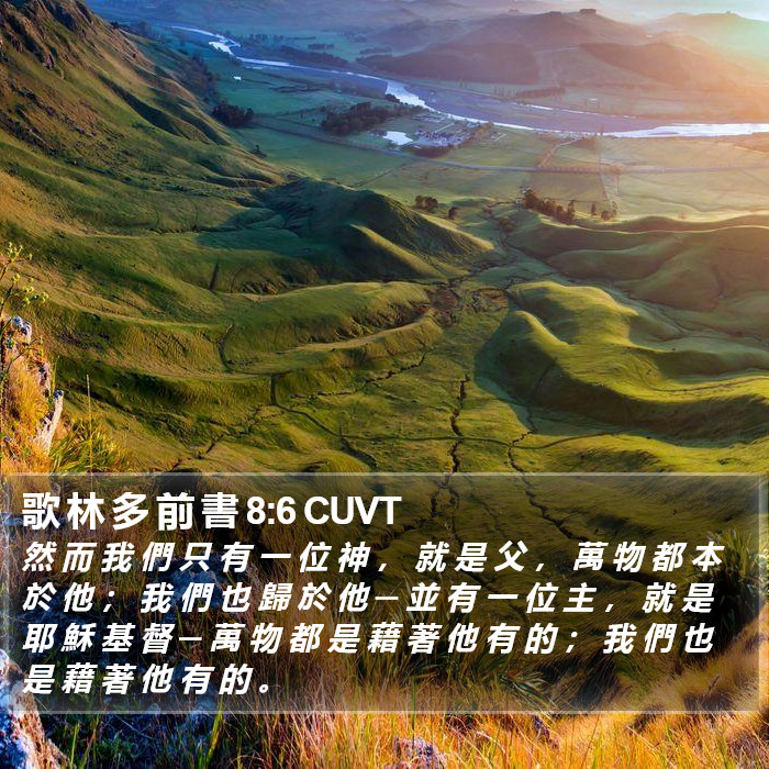 歌 林 多 前 書 8:6 CUVT Bible Study