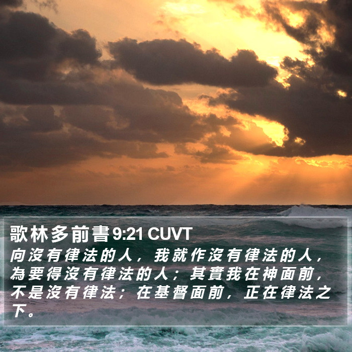 歌 林 多 前 書 9:21 CUVT Bible Study