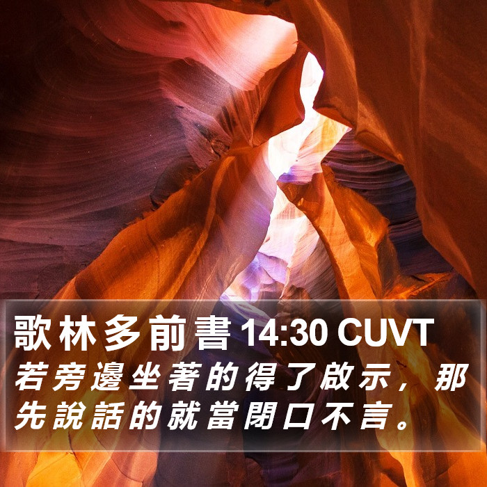 歌 林 多 前 書 14:30 CUVT Bible Study