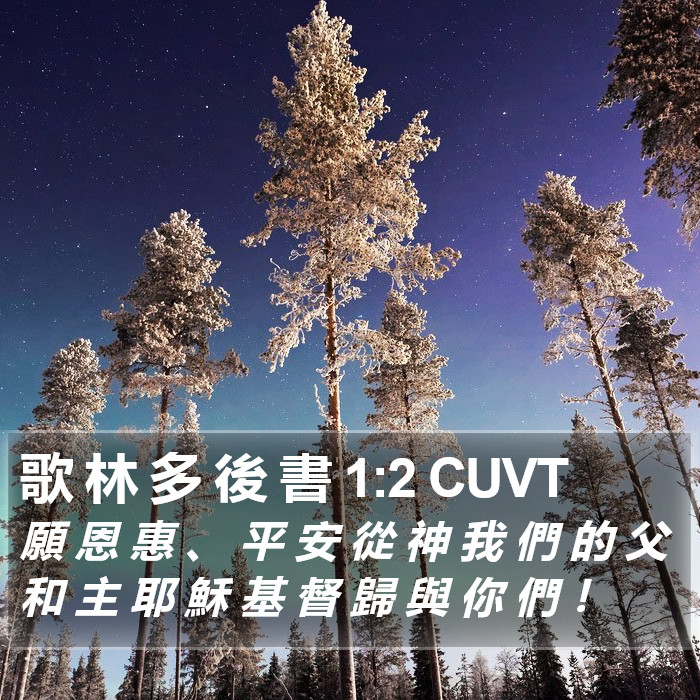 歌 林 多 後 書 1:2 CUVT Bible Study