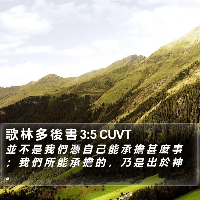 歌 林 多 後 書 3:5 CUVT Bible Study